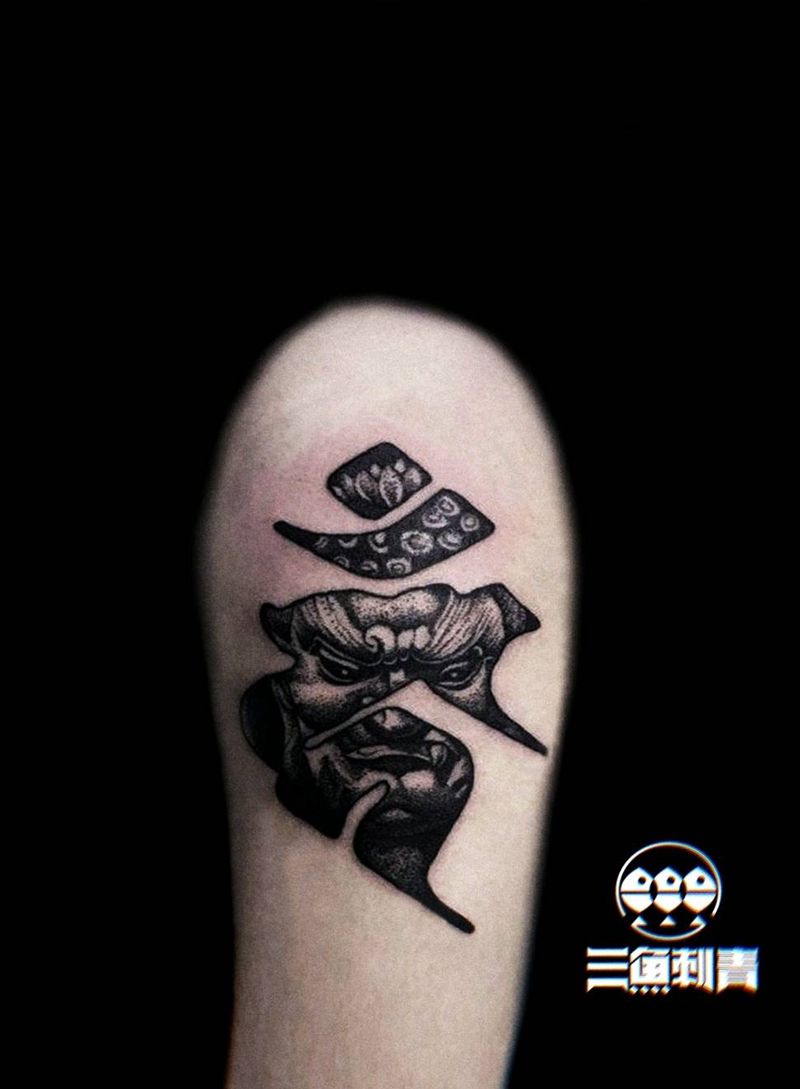 不动明王（大臂）纹身图片_手臂点刺不动明王纹身图案
