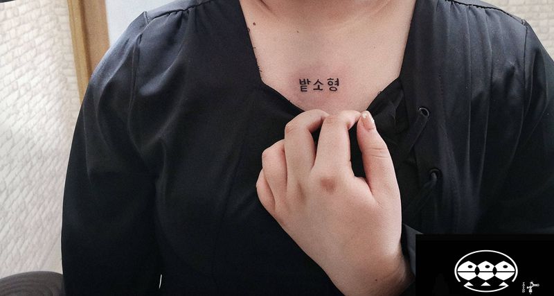 韩文小图纹身图片_颈部韩文锁骨纹身图案