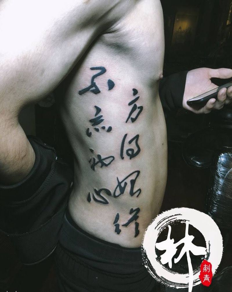 毛泽东字体、精神纹身图片