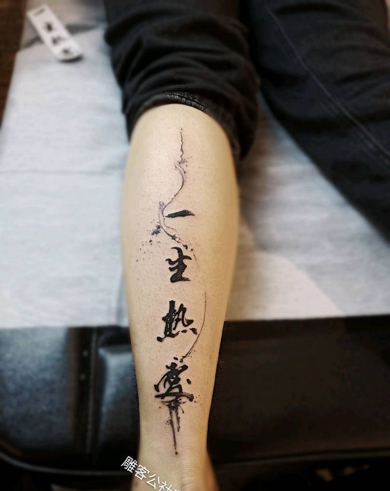 汉字纹身图片_腿部水墨纹身图案