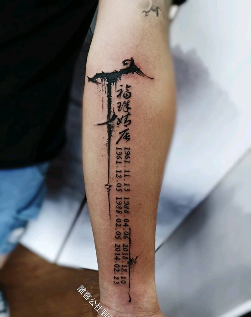 字纹身图片_手臂水墨纹身图案