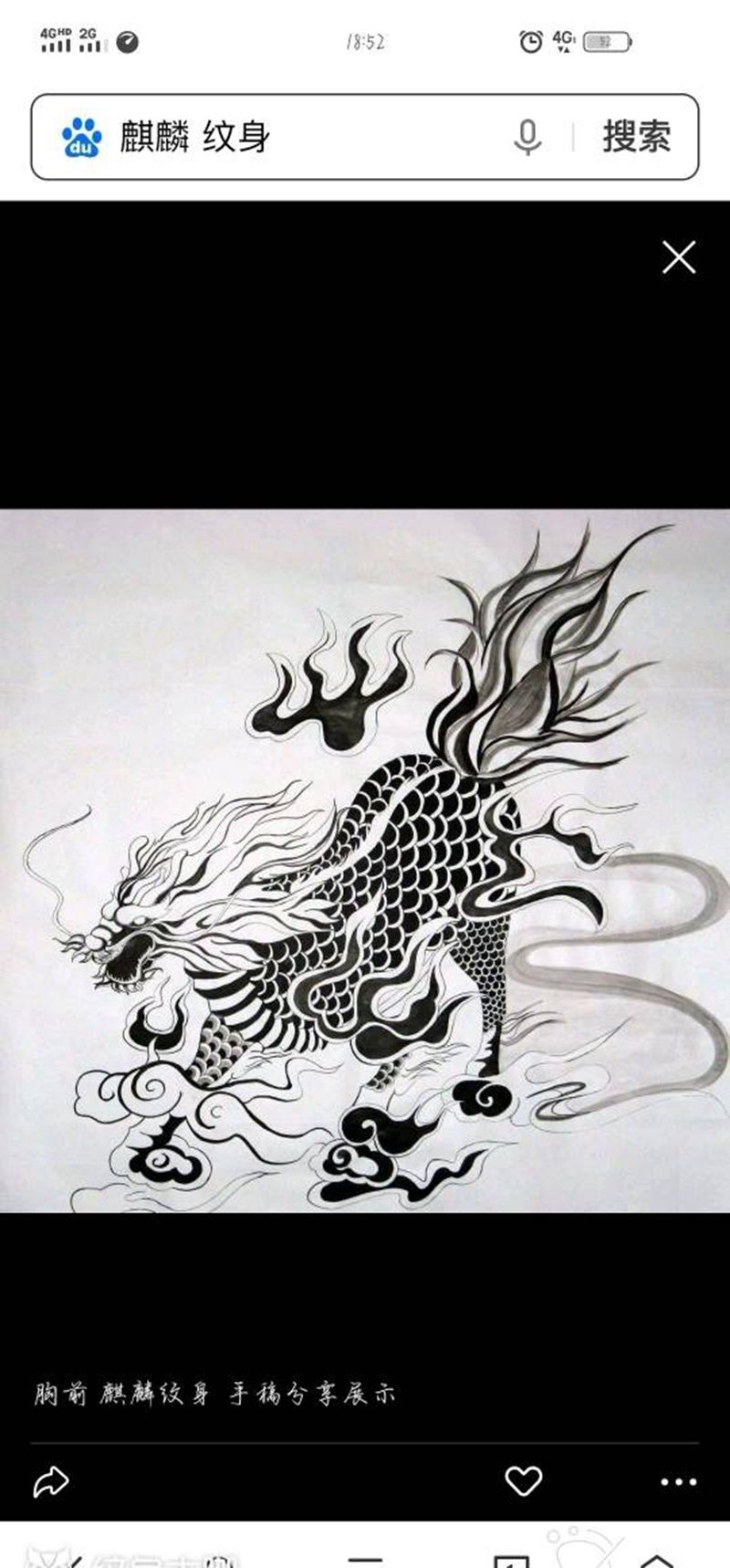 火麒麟纹身图片_肩部胸部纹身图案