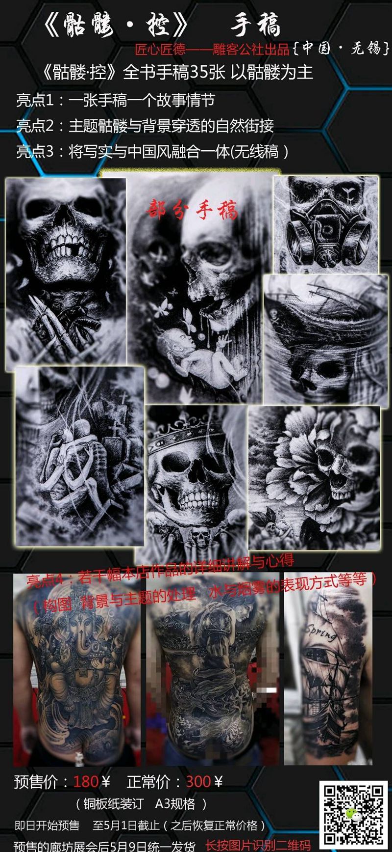 《骷髅·控》开始预售纹身图片