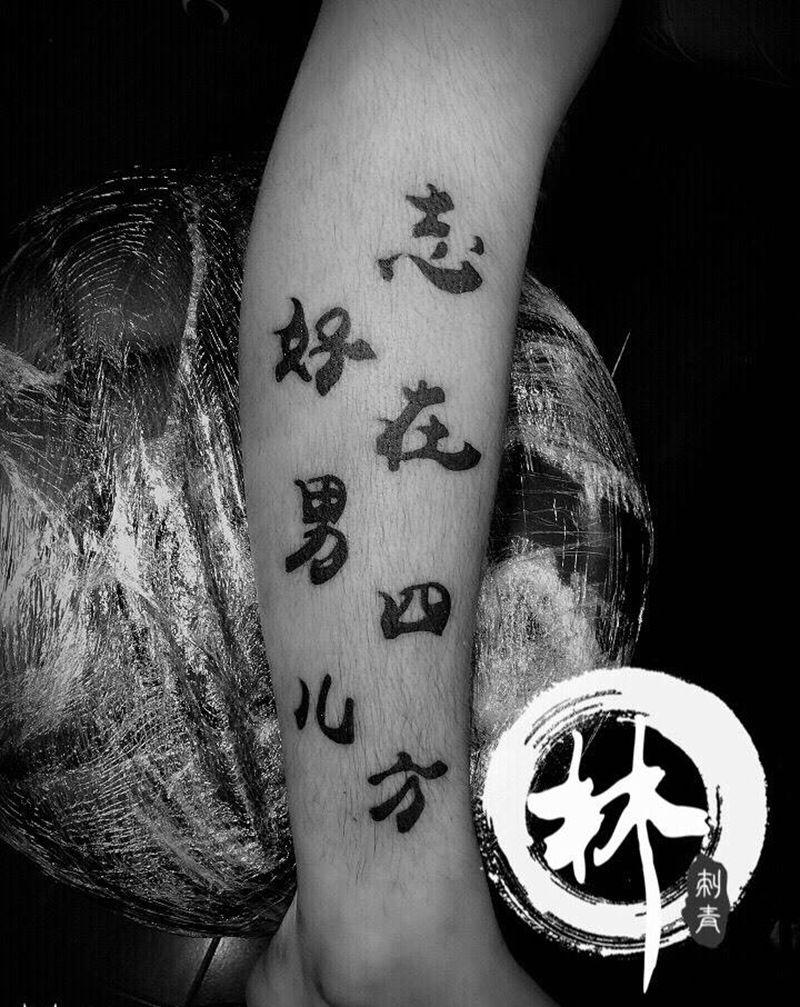 文字纹身图片