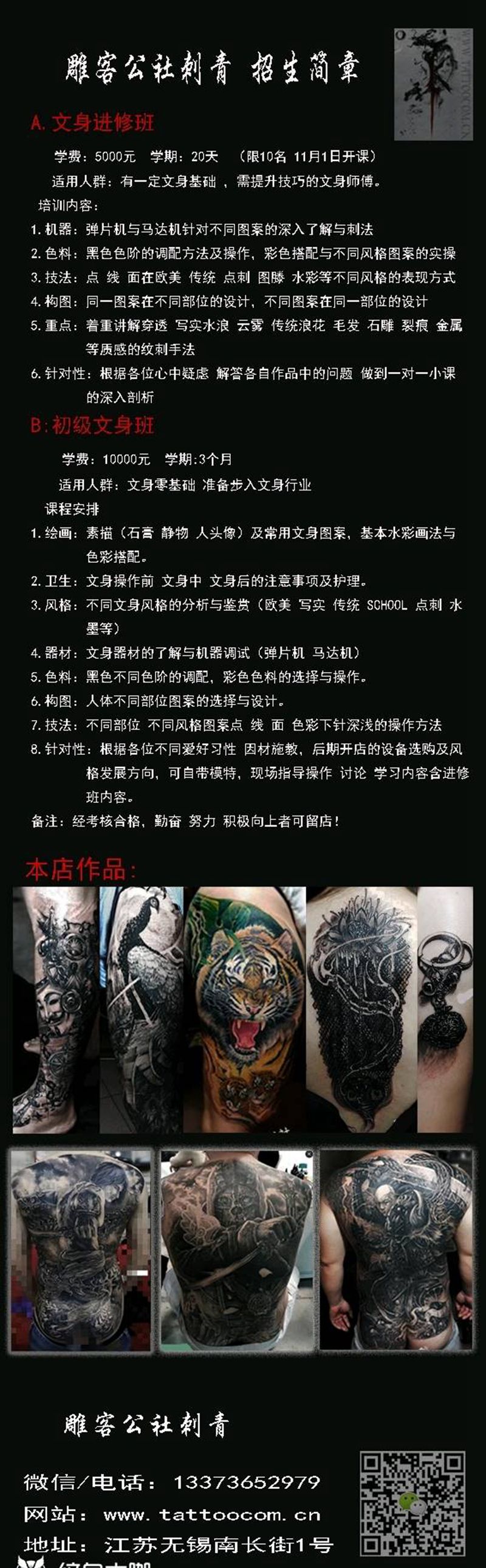 招生纹身图片_背部欧美写实纹身图案