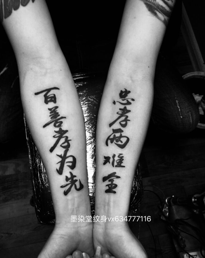 汉字纹身图片