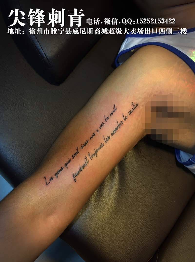 文字纹身图片