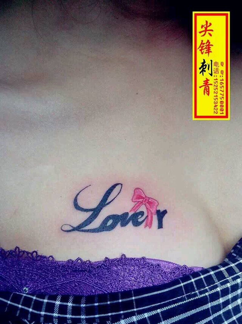 爱纹身图片