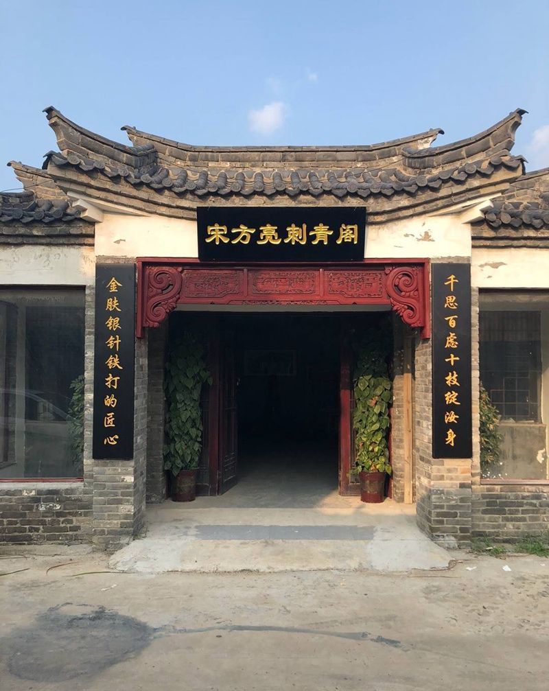 店铺环境纹身图片