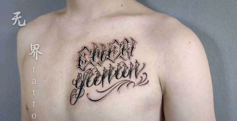 人名花体纹身图片_胸部花体字名字原创纹身图案