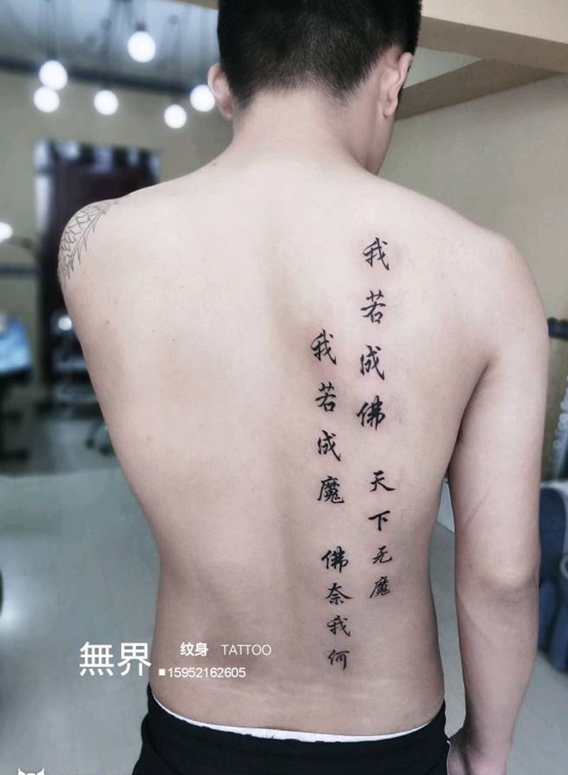 汉子字纹身图片_背部图腾汉子纹身图案