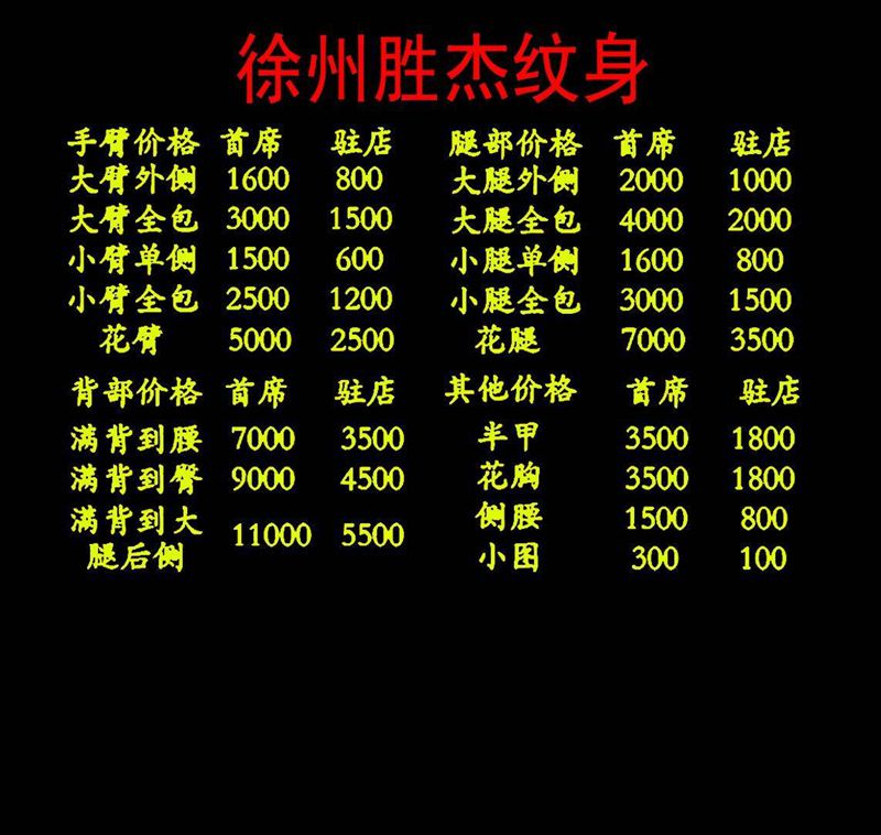 首席及住店价格纹身图片_手臂背部老传统欧美写实纹身图案