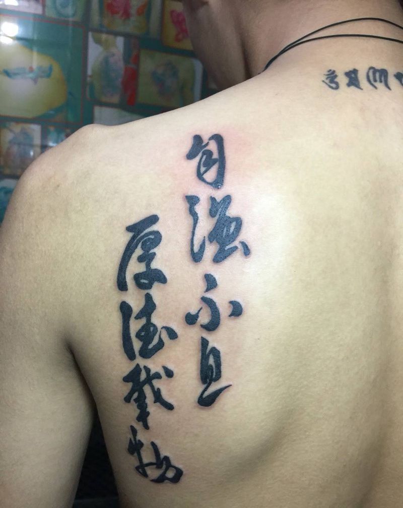 书法纹身图片