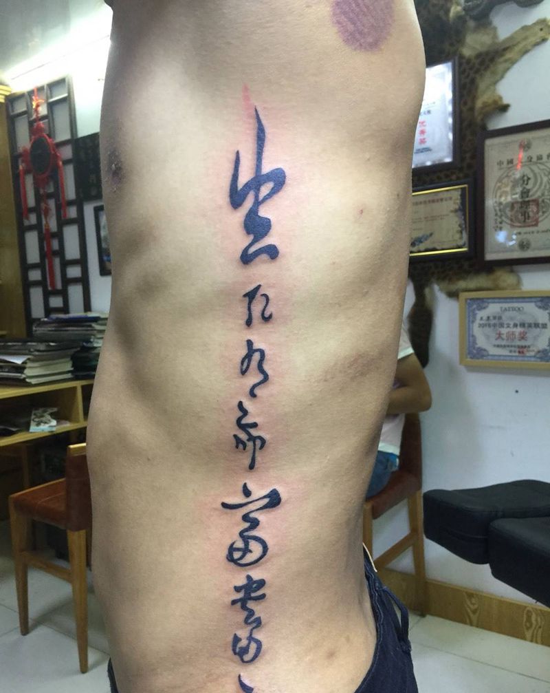 生死有命纹身图片