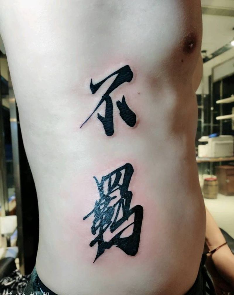 字纹身图片_腰部纹身图案