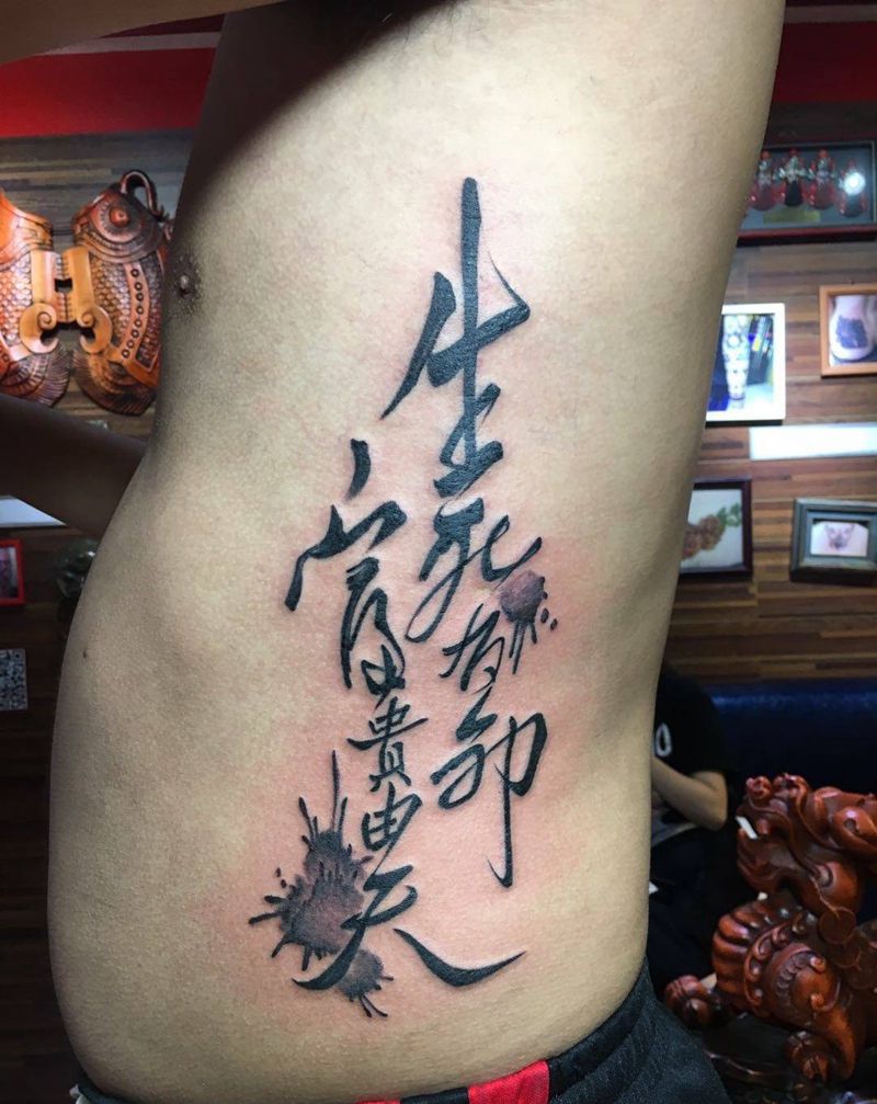 生死有命纹身图片