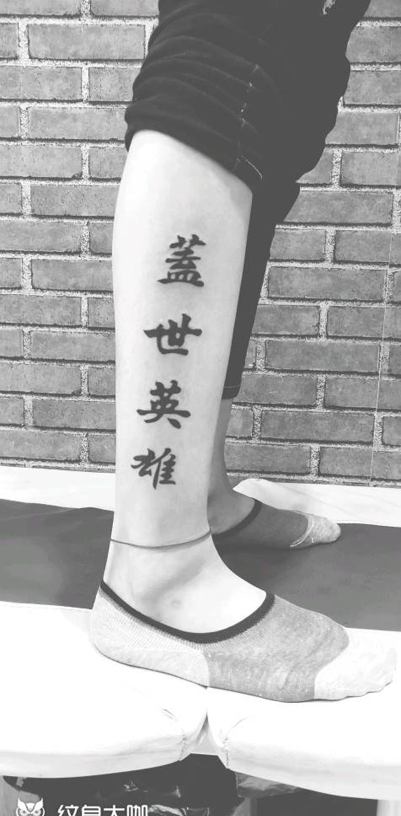 小腿 盖世英雄纹身图片