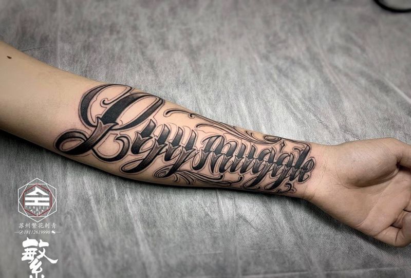 花体字纹身图片_手臂花体字纹身图案