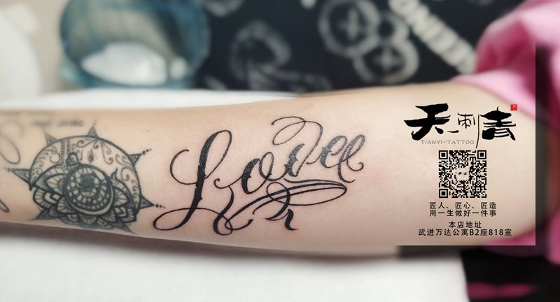 love纹身图片_手臂花体字纹身图案