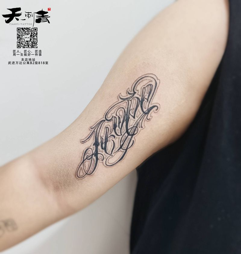 HOPE纹身图片_手臂花体字纹身图案