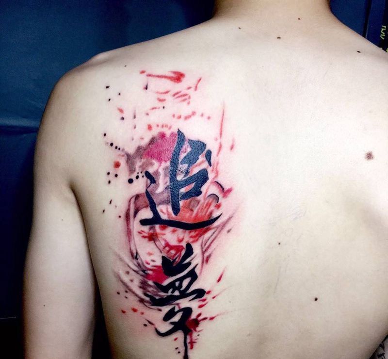 水墨追梦纹身图片_成品肩部手臂背部腿部传统字符清新纹身图案