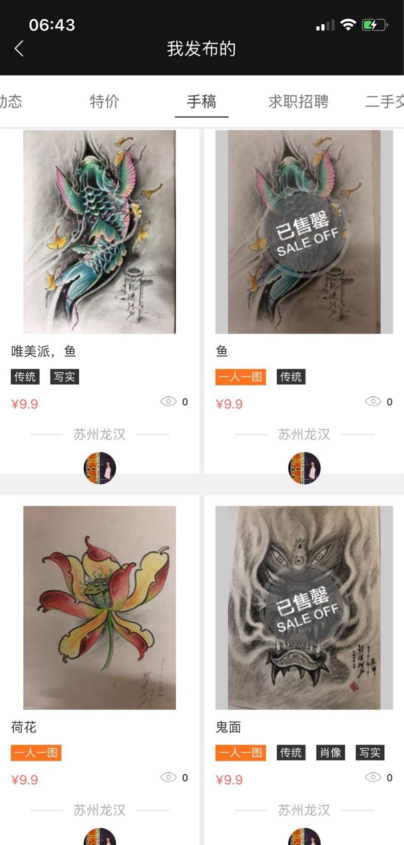 原创图案100张售馨纹身图片_手稿传统欧美写实原创纹身图案