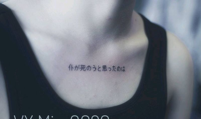 日文小清新纹身图片_胸部花体字纹身图案