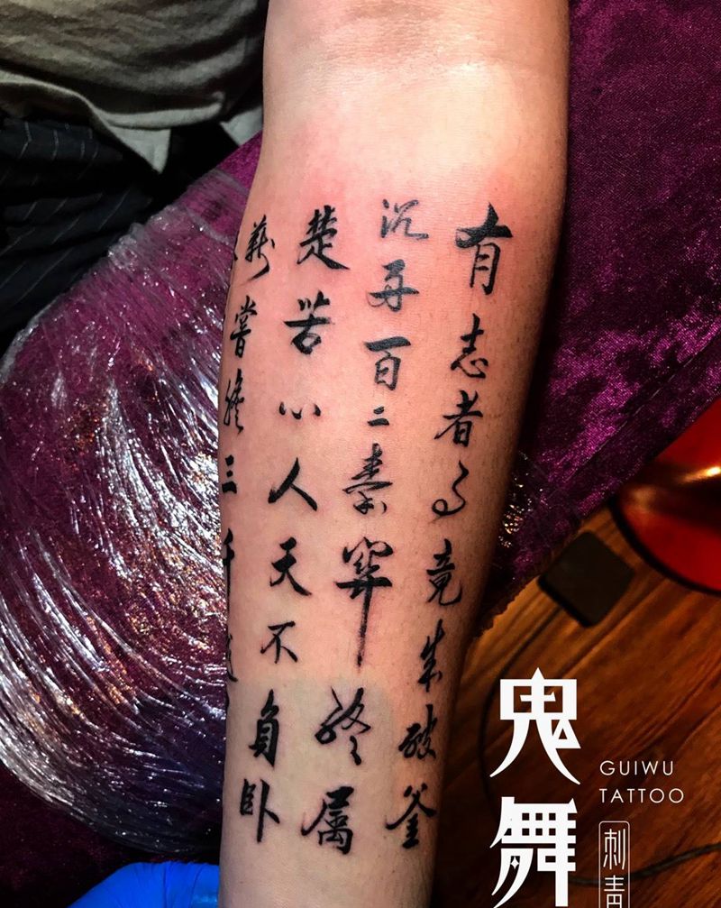 书法纹身图片