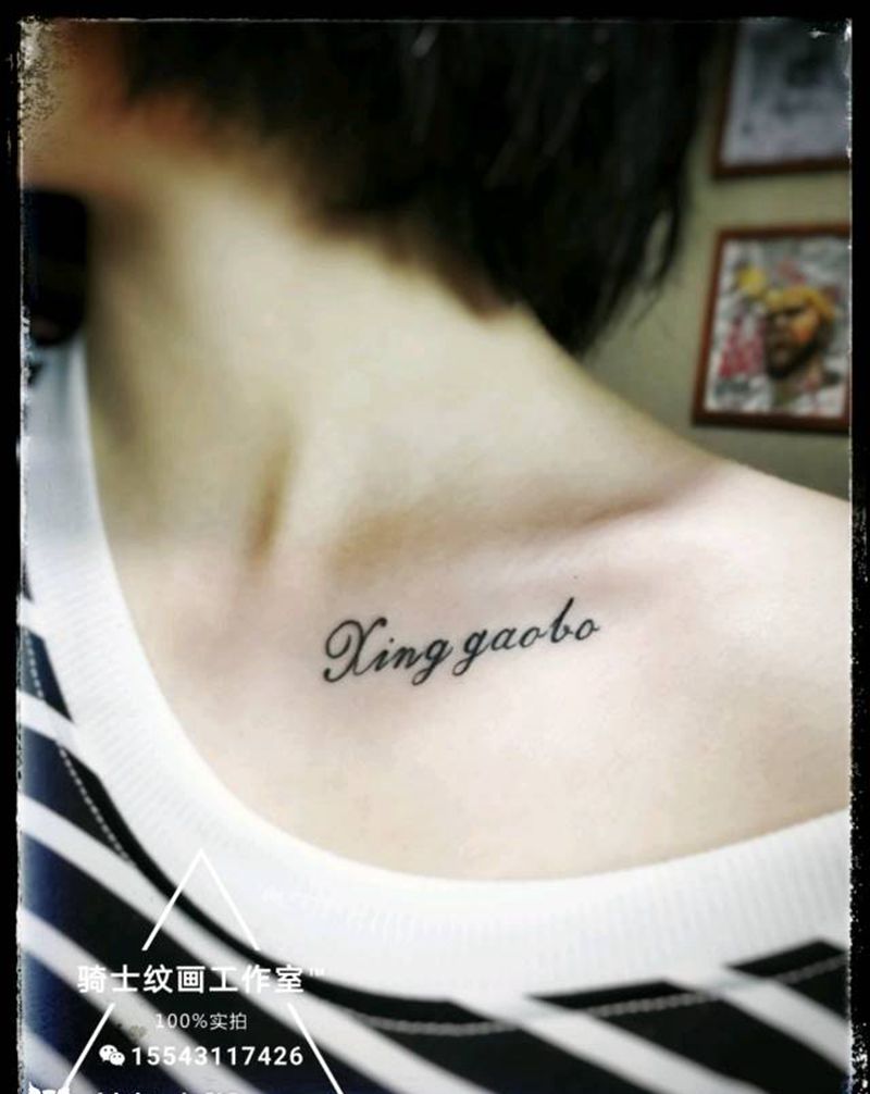 小清新纹身图片_胸部清新字符成品纹身图案