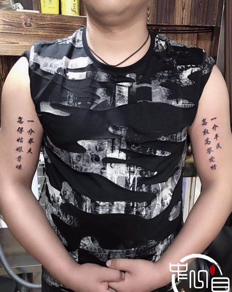 字纹身图片_手臂纹身图案