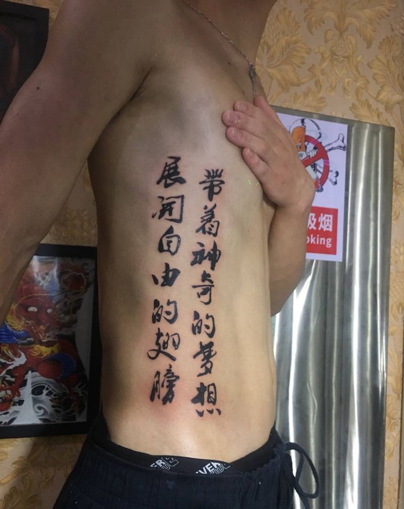 毛笔字体纹身图片_成品腰部字符传统纹身图案