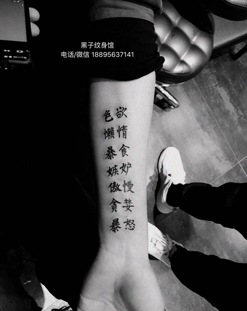 七宗罪纹身图片