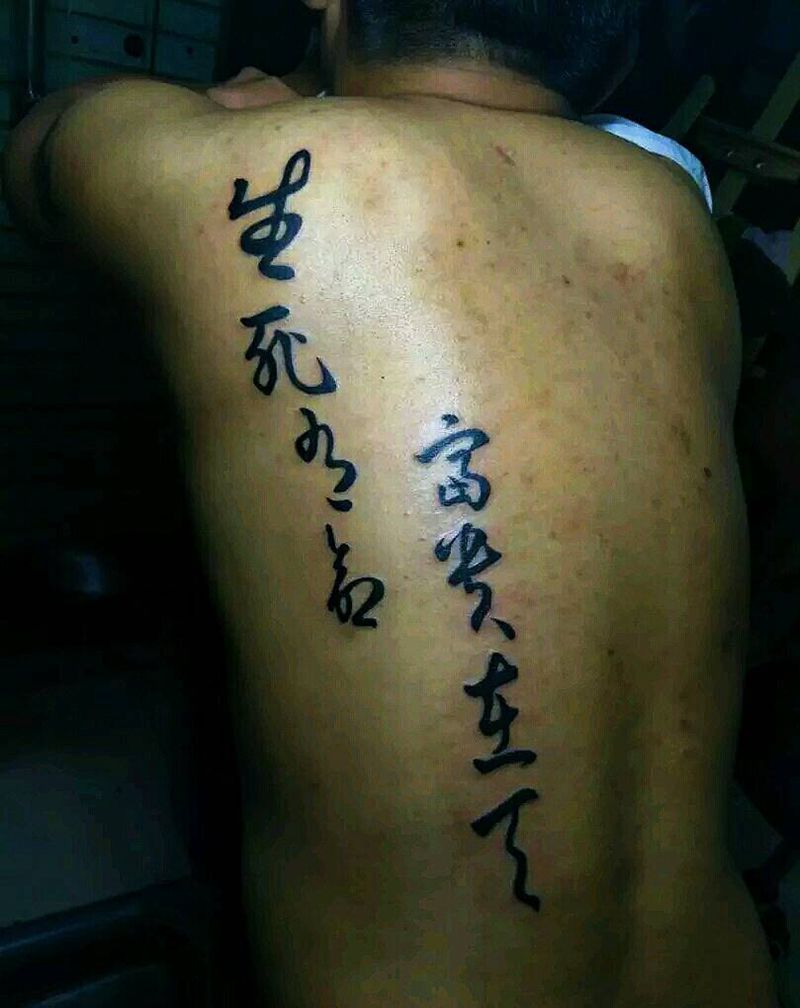 汉字纹身图片