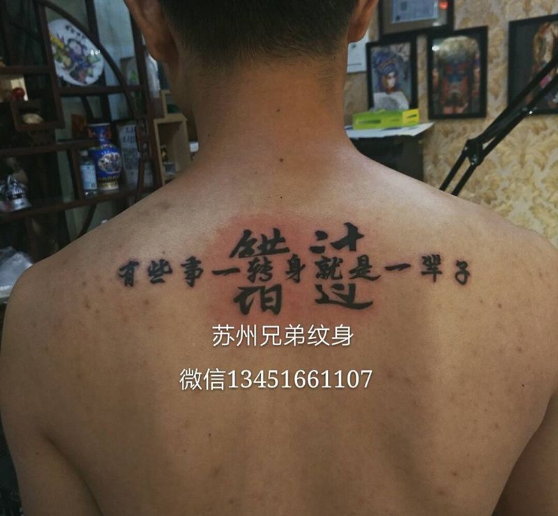 汉字纹身图片