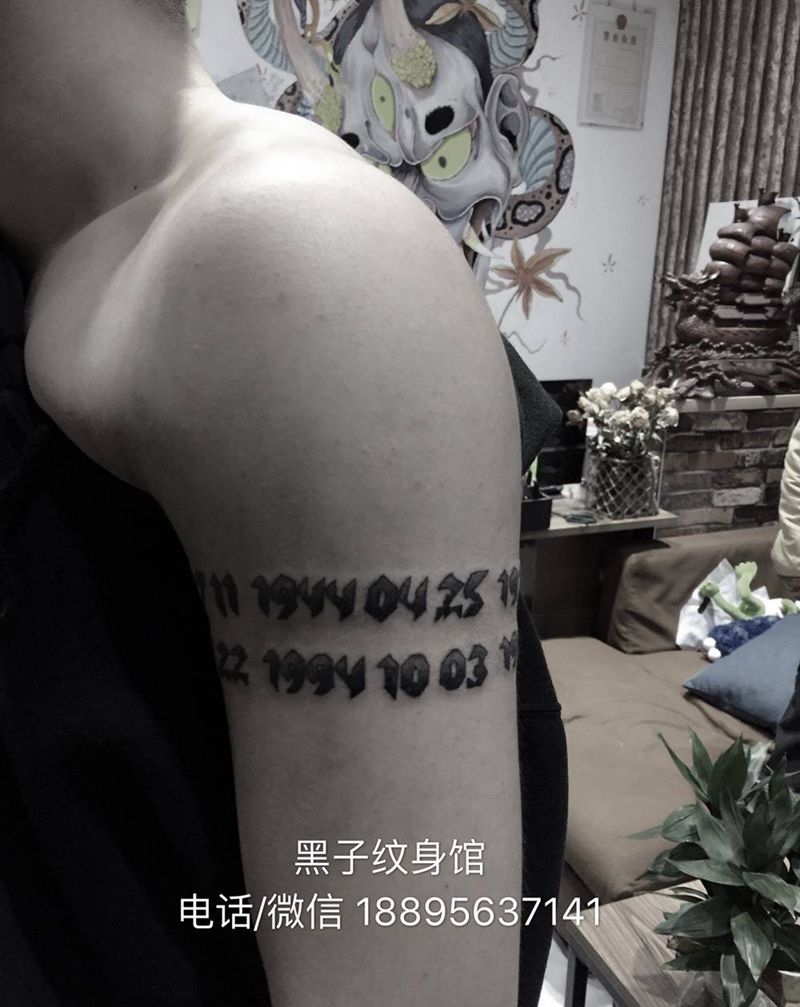 全家人生日纹身图片