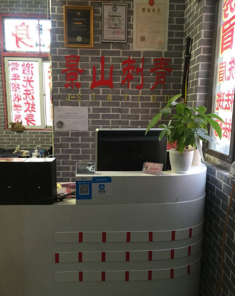 店内环境纹身图片