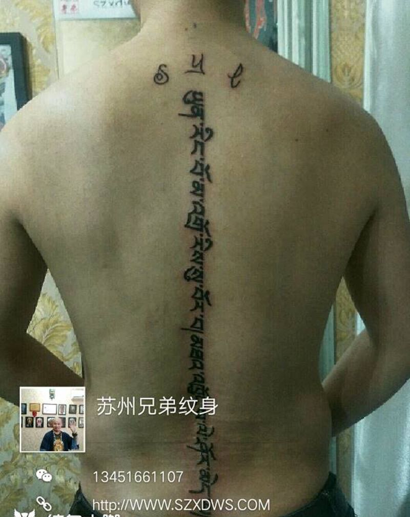 藏文纹身图片