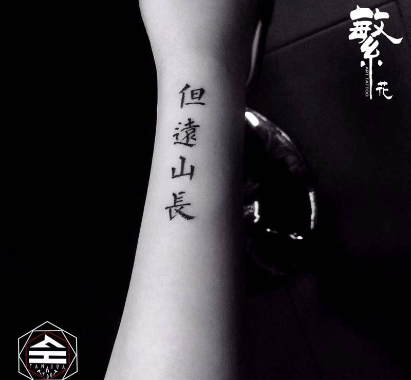 每一处都有一个意义 看过灵魂摆渡 而我们是故事的摆渡人纹身图片