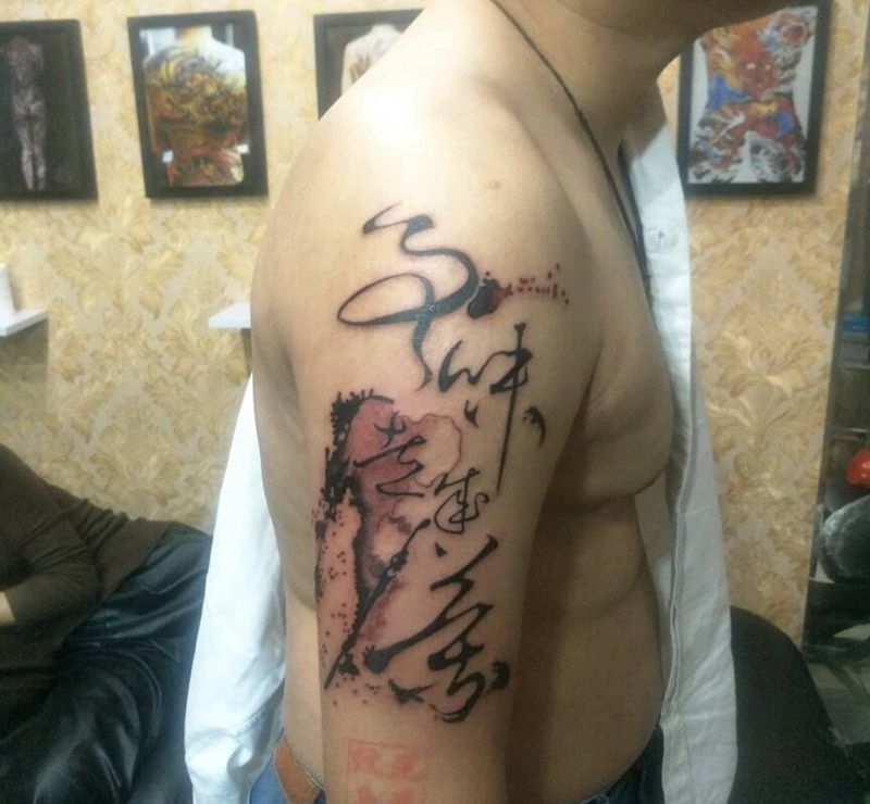 泼墨字世味煮成茶纹身图片_手臂清新写实字符原创成品纹身图案