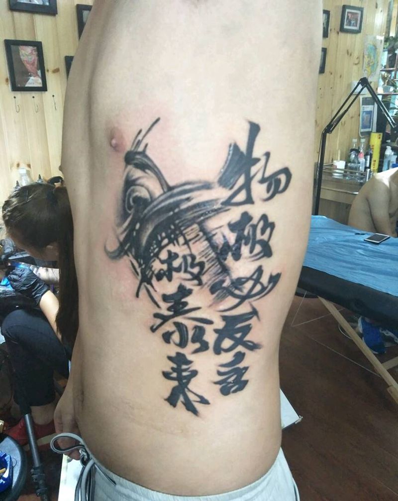 物极必反 否极泰来纹身图片