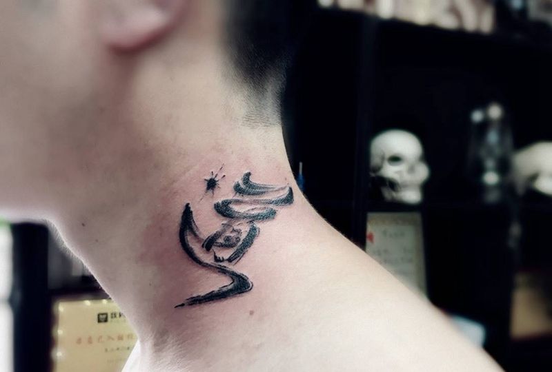 脖子 道 字纹身图片