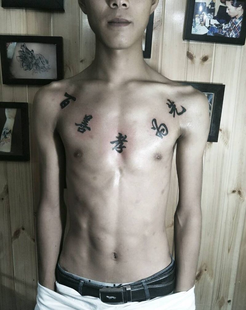 百善孝为先纹身图片