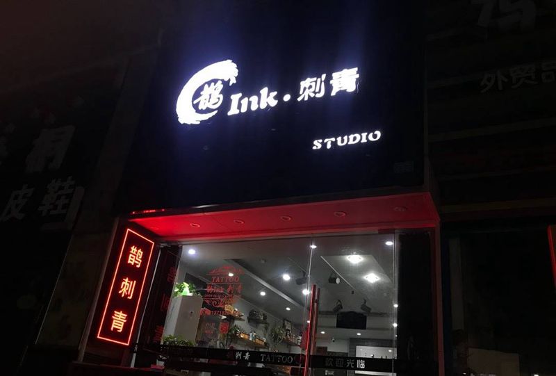 店内纹身图片