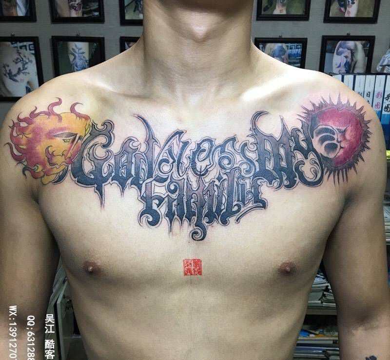 花体字纹身图片