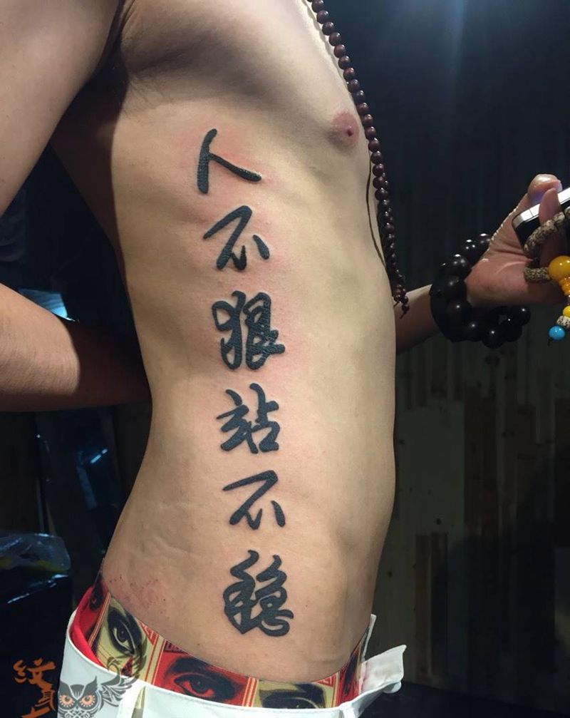 字体纹身图片_成品手稿腰部腹部传统字符图腾原创纹身图案