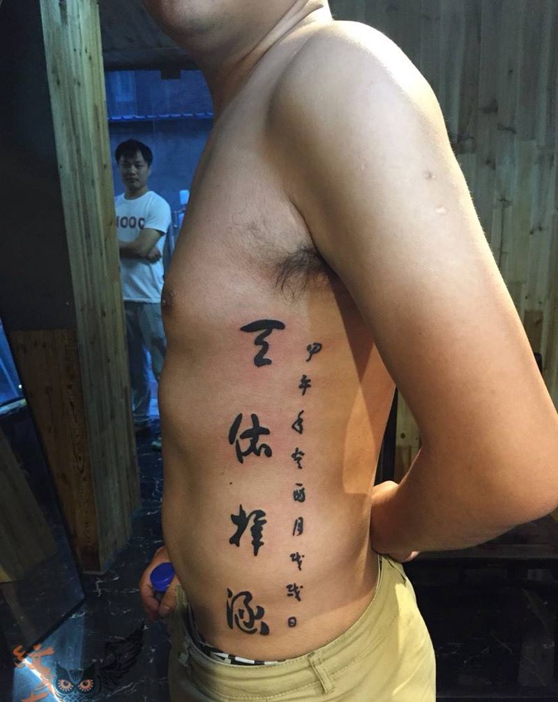 腰部汉字纹身图片_腰部传统习俗字符图腾原创纹身图案