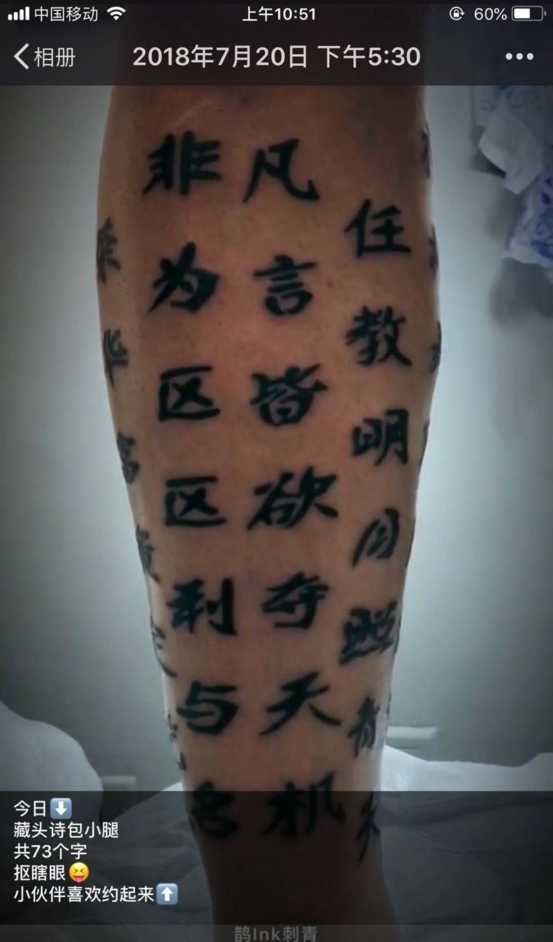 藏头诗纹身图片