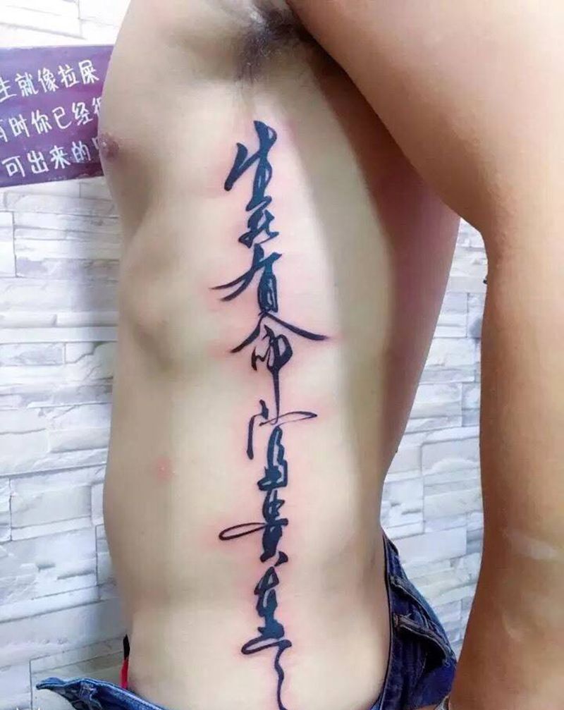自由设计的毛笔字纹身图片