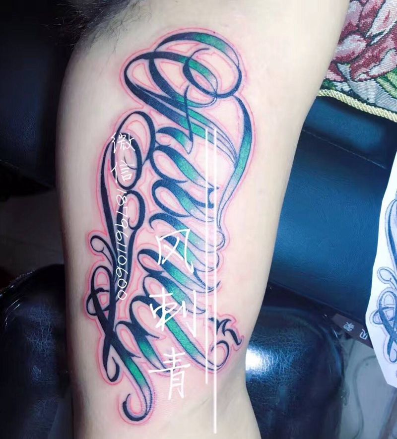 大臂内侧英文纹身图片