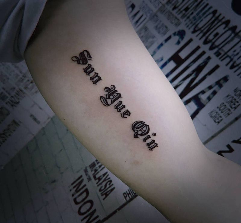 每日必修纹身图片